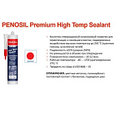 Герметик силиконовый высокотемпературный красный Penosil High Temp 280 мл Герметик силиконовый высокотемпературный красный Penosil High Temp 280 мл