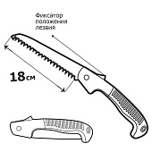  Пила садовая складная 180 мм 'Урожайная сотка' MS011 Р0512 