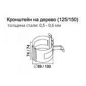 Кронштейн трубы на дерево 125/90 Optima, Белый Ral:9003