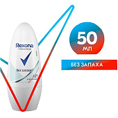  Дезодорант шариковый REXONA 50 Без Запаха 