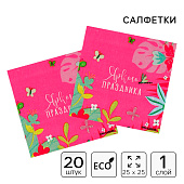  Салфетки бумажные 25?25 см «Цветочки», набор 20 шт. 