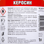 Керосин Эксперт 1л