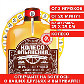 Алкогольная игра Колесо опьянения 18+ 1303614 Алкогольная игра Колесо опьянения 18+ 1303614