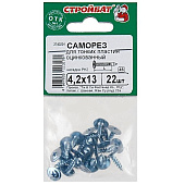  Саморезы металл-металл с прессшайбой ШСММ 4,2х13мм, 22шт, цинк 