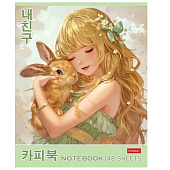 Тетрадь 48л. А5 скрепка клетка картонная обложка ламинация Милый друг, 48Т5лВ1 Хат Тетрадь 48л. А5 скрепка клетка картонная обложка ламинация Милый друг, 48Т5лВ1 Хат