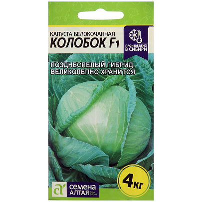  Капуста Колобок F1 СА 