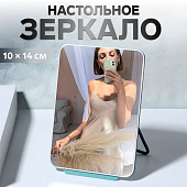  Зеркало настольное QF, прямоугольное, 10х14 см, металл 10513403 