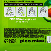  Патчи для глаз PICO MICO Green avokado гидрогелевые с коллагеном и экстрактом авокадо 10479043 