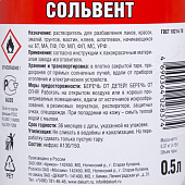 Сольвент Эксперт 0,5л Сольвент Эксперт 0,5л