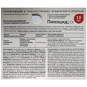 Пиноцид от вредителей на хвойных 10мл Август Пиноцид от вредителей на хвойных 10мл Август