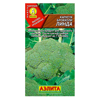 Капуста брокколи Линда Аэлита Р+ 