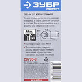 Зенкер 6,3мм, для М3/ЗУБР Зенкер 6,3мм, для М3/ЗУБР