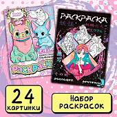 Набор раскрасок "Фантастический мир" аниме, 16 стр., 2 шт, 9437369 Набор раскрасок "Фантастический мир" аниме, 16 стр., 2 шт, 9437369