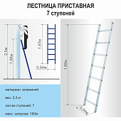 Лестница алюминиевая 7 ступеней, приставная, макс. нагр. 150кг., Сибртех Лестница алюминиевая 7 ступеней, приставная, макс. нагр. 150кг., Сибртех