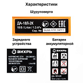  Дрель-шуруповерт аккумуляторная Вихрь ДА-18Л-2К, 18В Li-ion, 45Нм, 2 АКБ (2Ач), кейс 