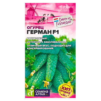  Огурец Герман F1 СА 5 шт. 