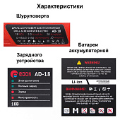Дрель-шуруповёрт аккумуляторная AD-18 18В, 2 акк.Li-ion(2 А/ч) EDON Дрель-шуруповёрт аккумуляторная AD-18 18В, 2 акк.Li-ion(2 А/ч) EDON