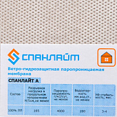 Ветро-влагозащита Спанлайт А (1.6мх18.75м) /30м2 Ветро-влагозащита Спанлайт А (1.6мх18.75м) /30м2