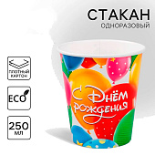 Стакан одноразовый бумажный "С днем рождения", шарики, 250 мл 4799674 Стакан одноразовый бумажный "С днем рождения", шарики, 250 мл 4799674