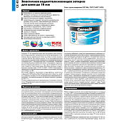  Затирка CE40 Aquastatic 13 антрацит (2кг) /Церезит 