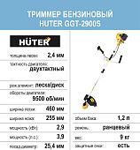  Бензиновый триммер Huter GGT-2900S, с антивибрационной системой, 2,9кВт, разбор. штанга, леска/нож 