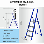 Стремянка стальная 4 ступени, высота платформы 87см, макс. нагр. 150кг., Сибртех Стремянка стальная 4 ступени, высота платформы 87см, макс. нагр. 150кг., Сибртех