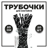 Трубочки для коктейля "Звезды", 20 шт, цвет черный 331153
