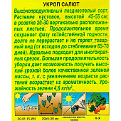 Укроп Салют поздний ЗС Р+ Укроп Салют поздний ЗС Р+