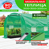  Теплица 200х200х300 см Урожайная сотка Эксперт с чехлом, разборная' 24030A П4472 