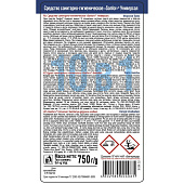 Универсальное чистящее средство Санфор 10в1 Морской бриз 750 мл Универсальное чистящее средство Санфор 10в1 Морской бриз 750 мл