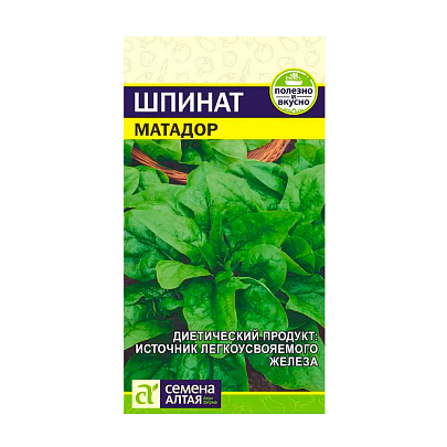 Шпинат Матадор СА 1 гр. Шпинат Матадор СА 1 гр.