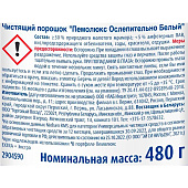  Чистящий порошок Пемолюкс Ослепительно белый 480 гр 
