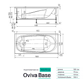 Ванна акриловая Base 150х70х40 без каркаса Oviva
