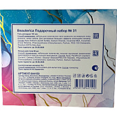 Подарочный набор Beauterica № 31 (844159-452) Подарочный набор Beauterica № 31 (844159-452)