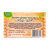  Набор эфирных масел эвкалипт, сосновое масло, пихта, 15 мл, 1246847 