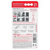 Клей Контакт для стекла 3 г Клей Контакт для стекла 3 г