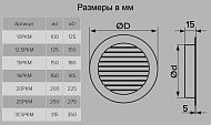 Решетка вент круглая D125 с фланцем D100 алюм 10РКМ