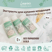 Набор экстрактов для купания младенцев Lappino Травяной сбор: Липа, ромашка, мята; Чабрец, душица, солодка; Дуб, чабрец, береза Набор экстрактов для купания младенцев Lappino Травяной сбор: Липа, ромашка, мята; Чабрец, душица, солодка; Дуб, чабрец, береза