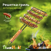 Решетка-гриль Твой Пикник 49 (+3) х27х17х5 см антипригарная для сосисок (18400101) Д0706 Решетка-гриль Твой Пикник 49 (+3) х27х17х5 см антипригарная для сосисок (18400101) Д0706