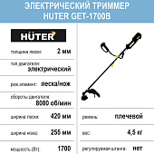  Электрический триммер Huter GET-1700B, 1,7кВт, разборная штанга, леска/нож 