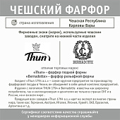 Тарелка десертная 19 см Thun Bernadotte, декор "Синие мелкие цветы" БЕР0127 Тарелка десертная 19 см Thun Bernadotte, декор "Синие мелкие цветы" БЕР0127