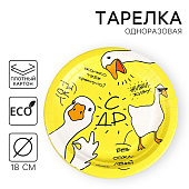  Тарелка одноразовая бумажная "Гусь", 18 см, 10 шт, 9550456 