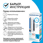  Комплект картриджей БАРЬЕР ПРОФИ ОСМО (4-5 ступени) Р162Р00 