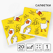 Салфетки бумажные однослойные «Гуси», 24х24 см, набор 20 шт. 9684267 Салфетки бумажные однослойные «Гуси», 24х24 см, набор 20 шт. 9684267