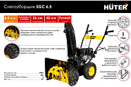 Снегоуборщик бензиновый HUTER SGC6.5, 6,5л.с., захват 56х42см, бак 3.0л, самоходный Снегоуборщик бензиновый HUTER SGC6.5, 6,5л.с., захват 56х42см, бак 3.0л, самоходный