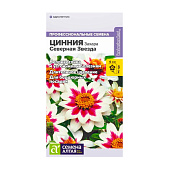  Цинния Захара Северная звезда СА 5 шт. 