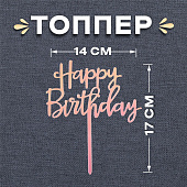  Топпер "С днём рождения", 5389818 