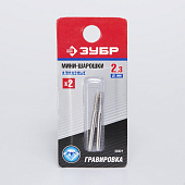Мини-шарошки алмазные 2,3мм(2шт)/ЗУБР Мини-шарошки алмазные 2,3мм(2шт)/ЗУБР
