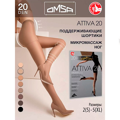  Колготки Omsa Attiva 20, цвет Marrone, размер 5 