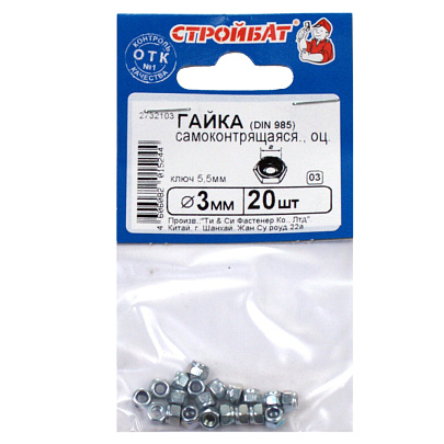 Гайка оцинк. самоконтр.DIN 985 М 3(20шт) 